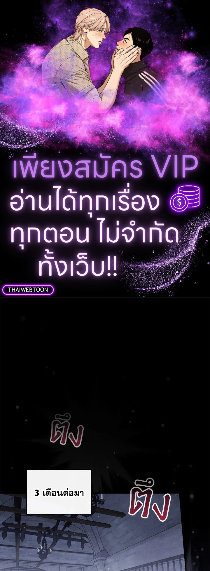 เลี้ยงมาให้เป็นเด็กดี แต่ดันกลับมาหลงฉันซะงั้น ตอนที่ 48 - รูปที่ 1