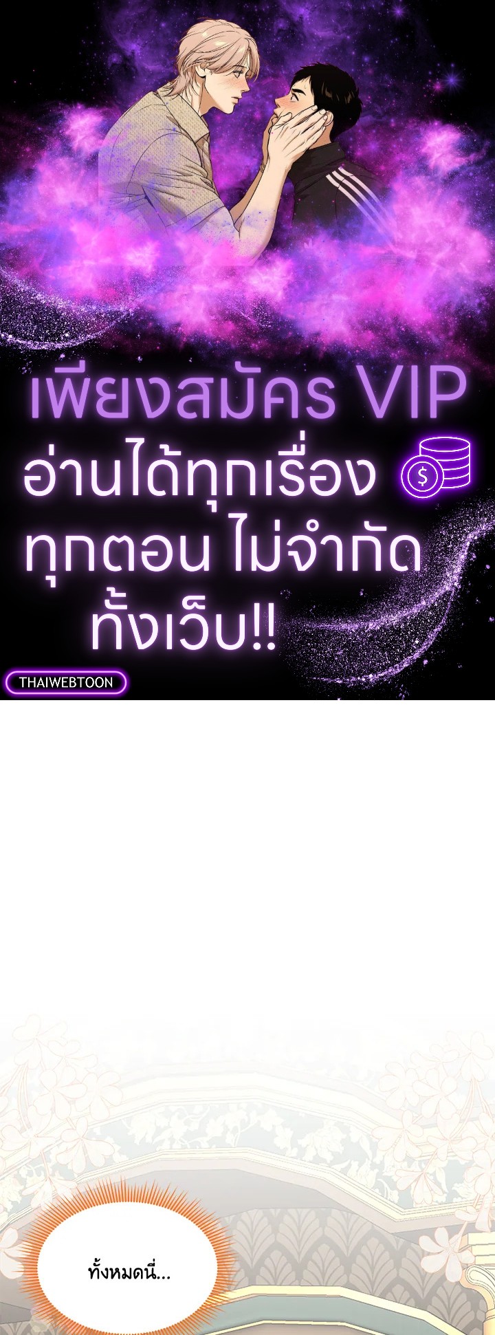 จักรพรรดินีวิหค | The Devil and His Sacrifice ตอนที่ 24 - รูปที่ 1