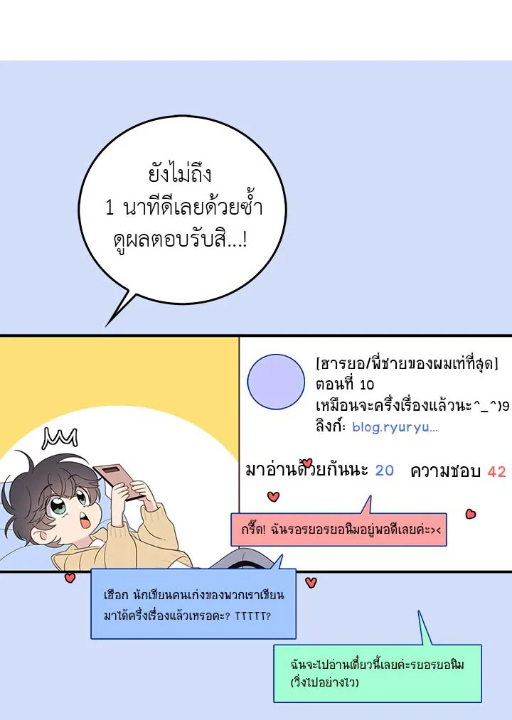 พี่ชายของผมเท่ที่สุด | Hyung, You're My Idol ตอนที่ 27 - รูปที่ 2