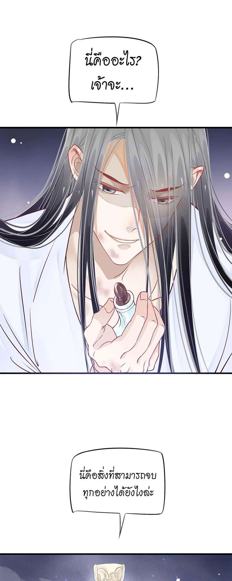 บทตัวร้ายช่างยากนัก | To Be or Not to Be ตอนที่ 45 - รูปที่ 2