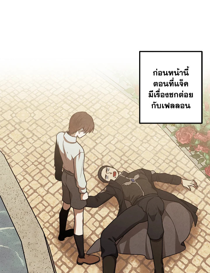 สุดยอดลูกชายคนเล็กแห่งตระกูลมาร์ควิส | Legendary Youngest Son of the Marquis House ตอนที่ 40 - รูปที่ 2