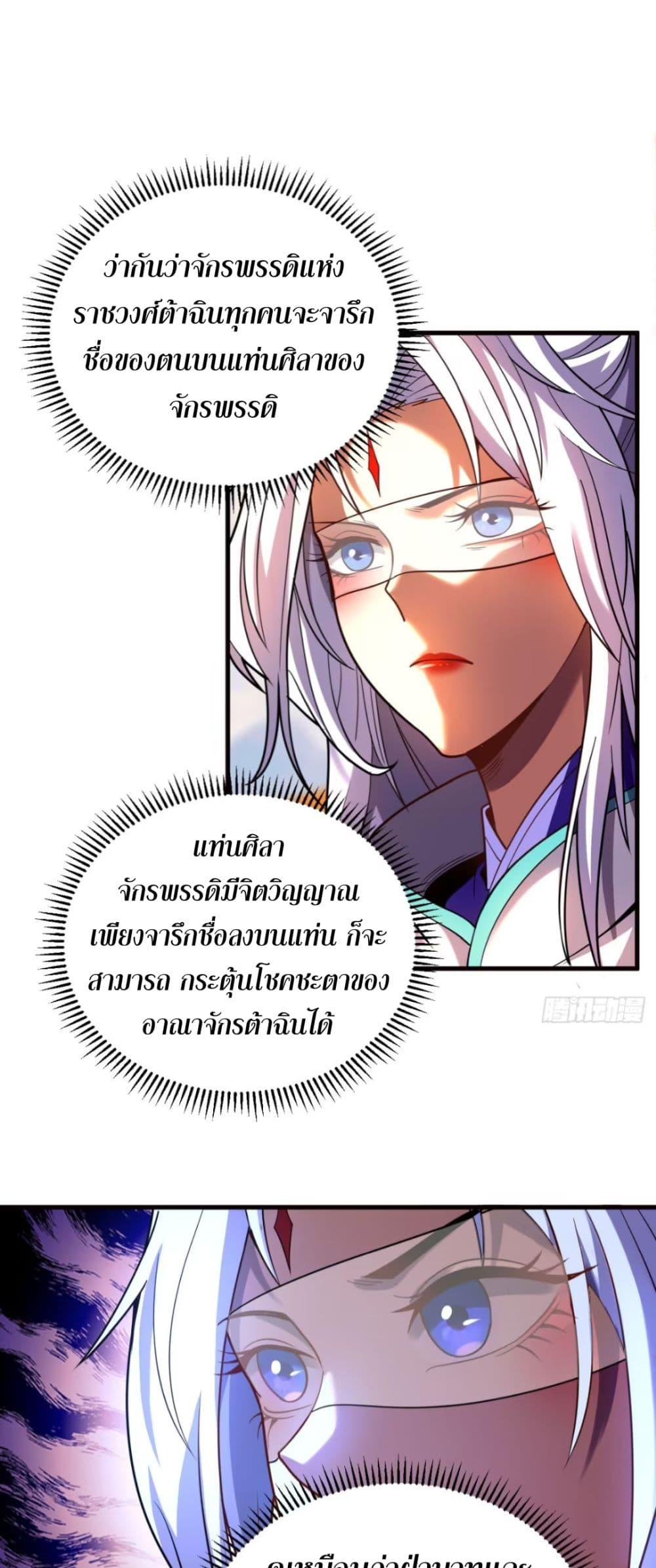 My Disciples Cultivate, While I Slack Off! ตอนที่ 69 - รูปที่ 2