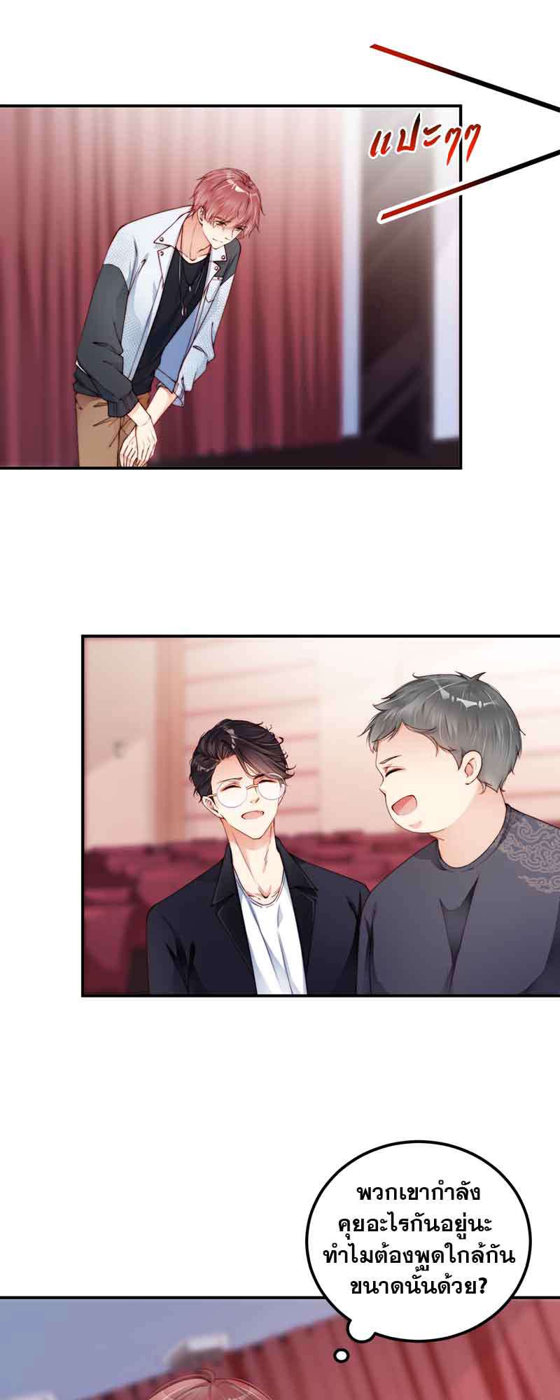 คู่จิ้น ปิ๊งรัก ตอนที่ 33 - รูปที่ 2