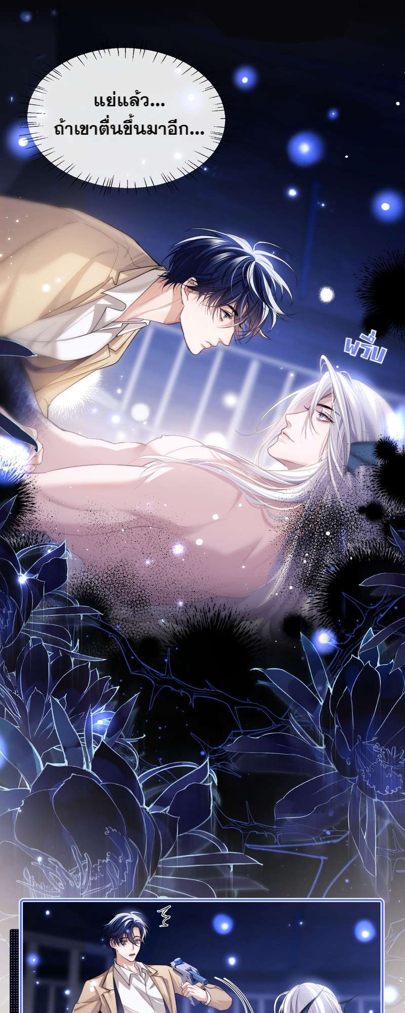 นายเงือกของเดซาโรว | Desharow Merman ตอนที่ 4 - รูปที่ 2