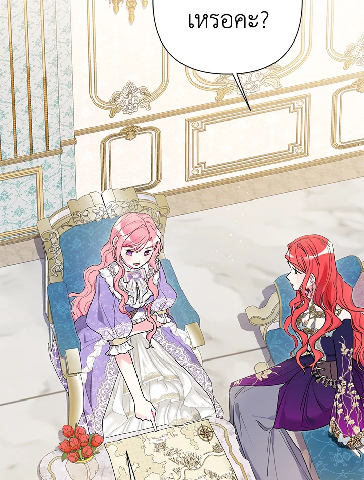 ฉันกลายเป็นลูกสะใภ้จำกัดเวลาของตัวร้าย | The Archvillain's Daughter In Law ตอนที่ 74 - รูปที่ 2