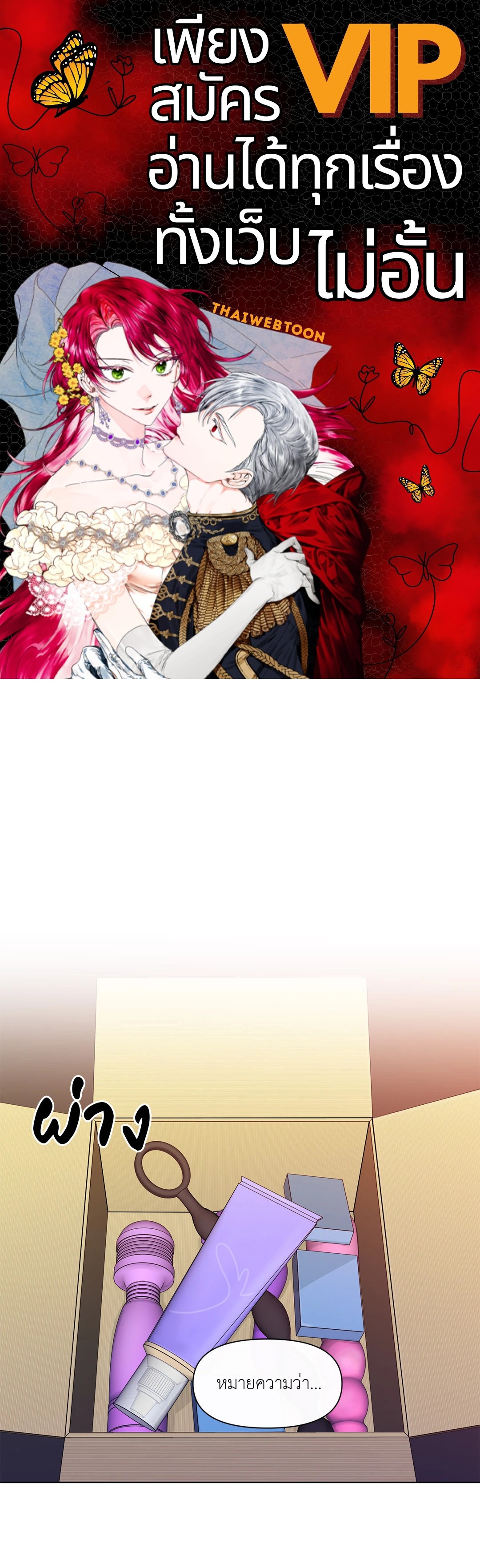 บานาน่า สแกนเดิล | Banana Scandal ตอนที่ 141.06 - รูปที่ 1