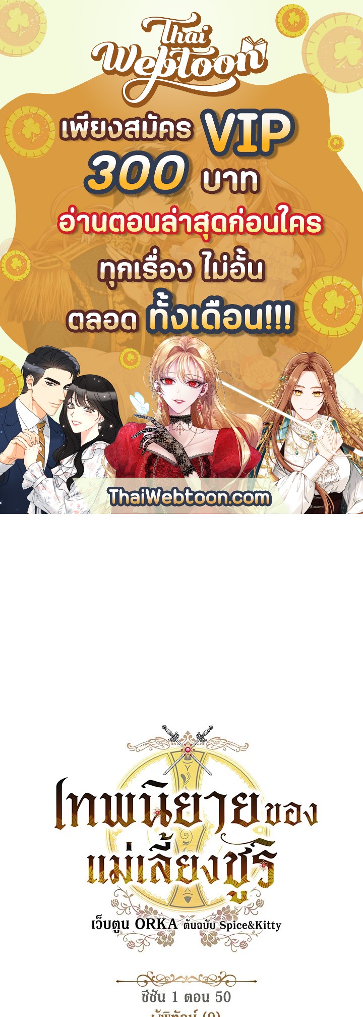 เทพนิยายของแม่เลี้ยงชูริ | A Stepmother's Marchen ตอนที่ 50 - รูปที่ 1