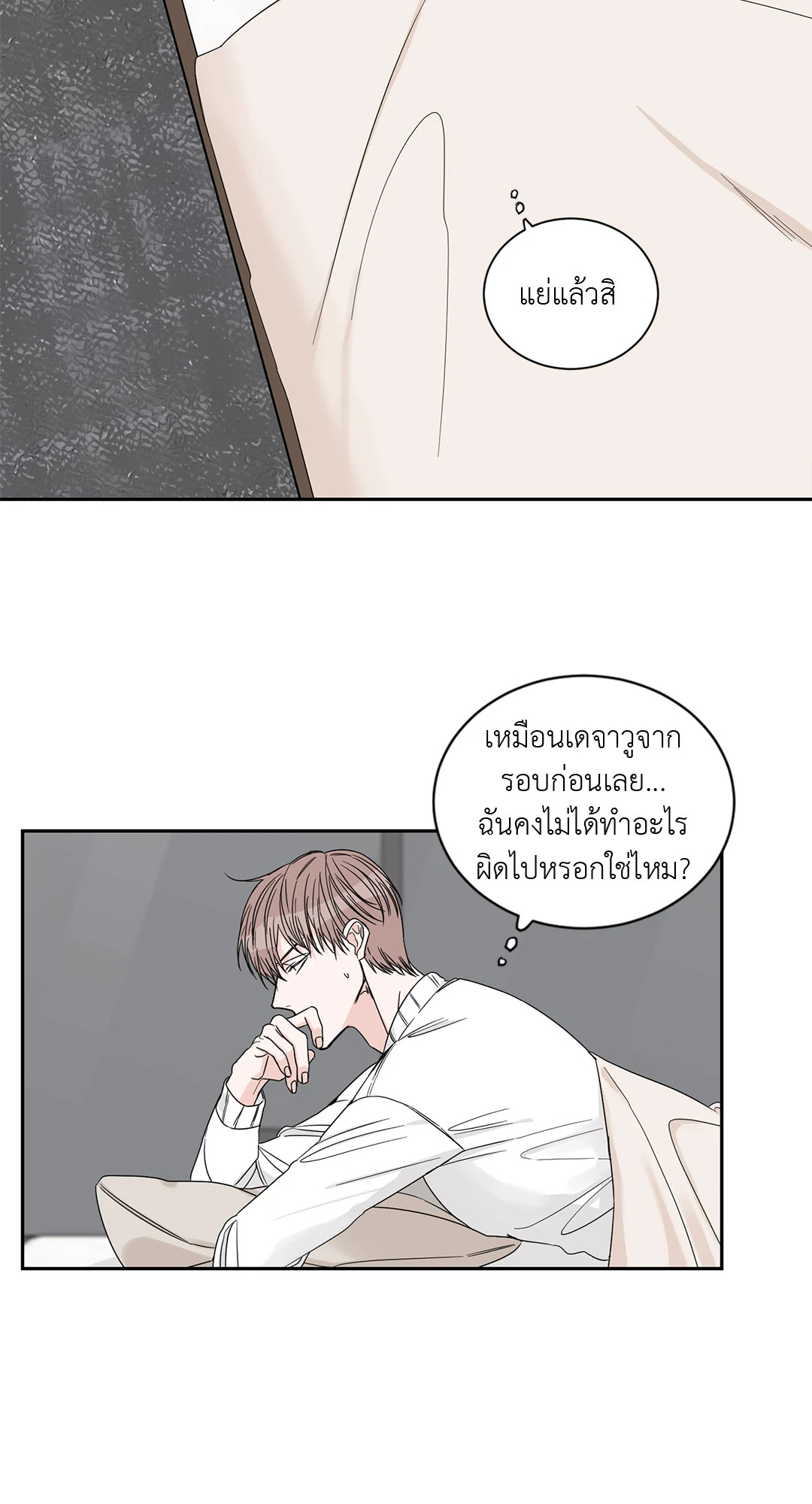 สุดปลายทางคือเธอ | Terminus ตอนที่ 20 - รูปที่ 2