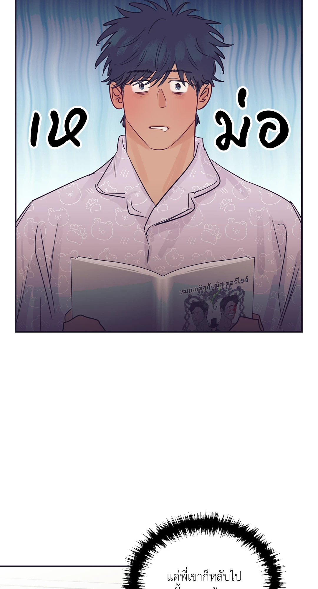 รักครั้งนี้ จะพังอีกไหมนะ ตอนที่ 28 - รูปที่ 2