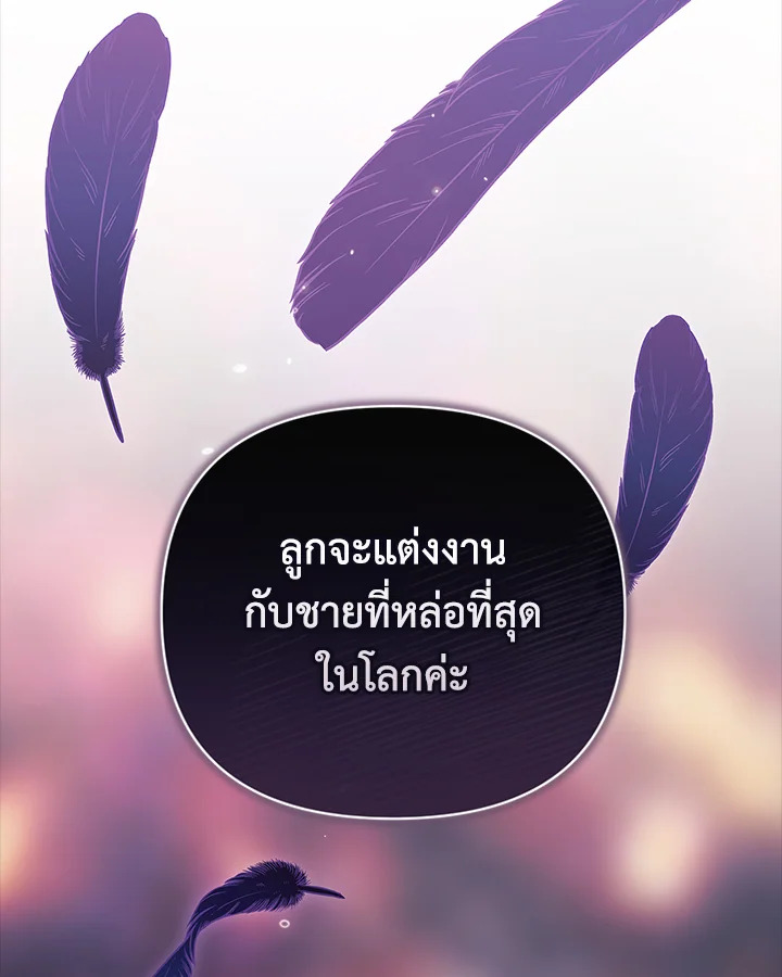 ปลายทางวิวาห์นี้มีแต่ล่ม ตอนที่ 0 - รูปที่ 2