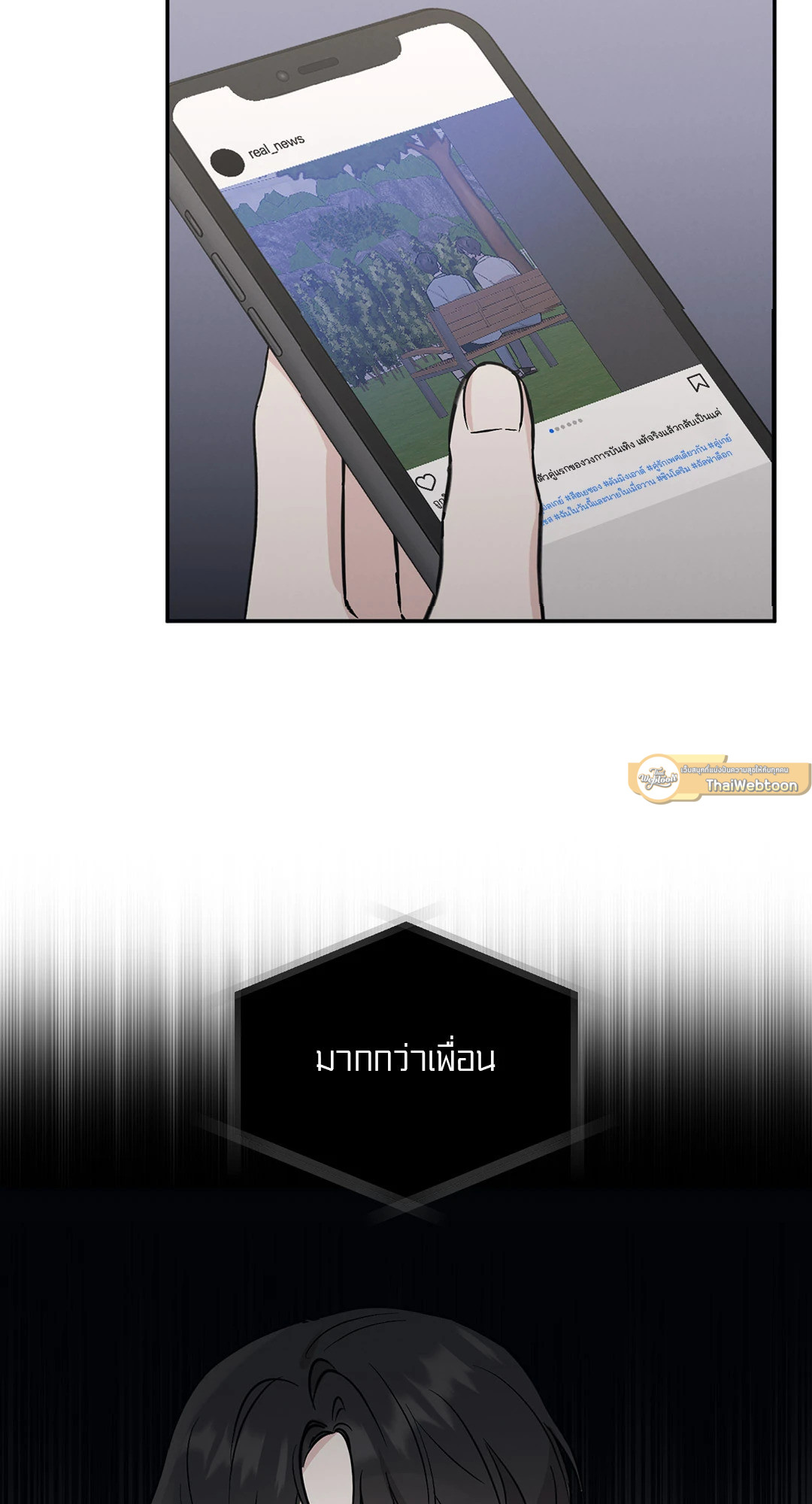 Bad Kid Good Partner ตอนที่ 61 - รูปที่ 2