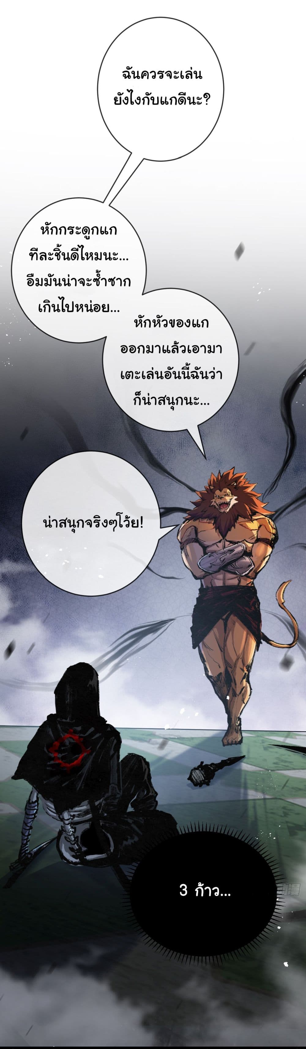 Moon Slayer (I’m The Boss in Magic Moon) ตอนที่ 7 - รูปที่ 2