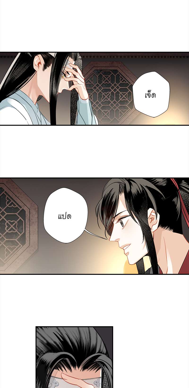 ปรมาจารย์ลัทธิมาร | The Grandmaster of Demonic Cultuvation ตอนที่ 114 - รูปที่ 2