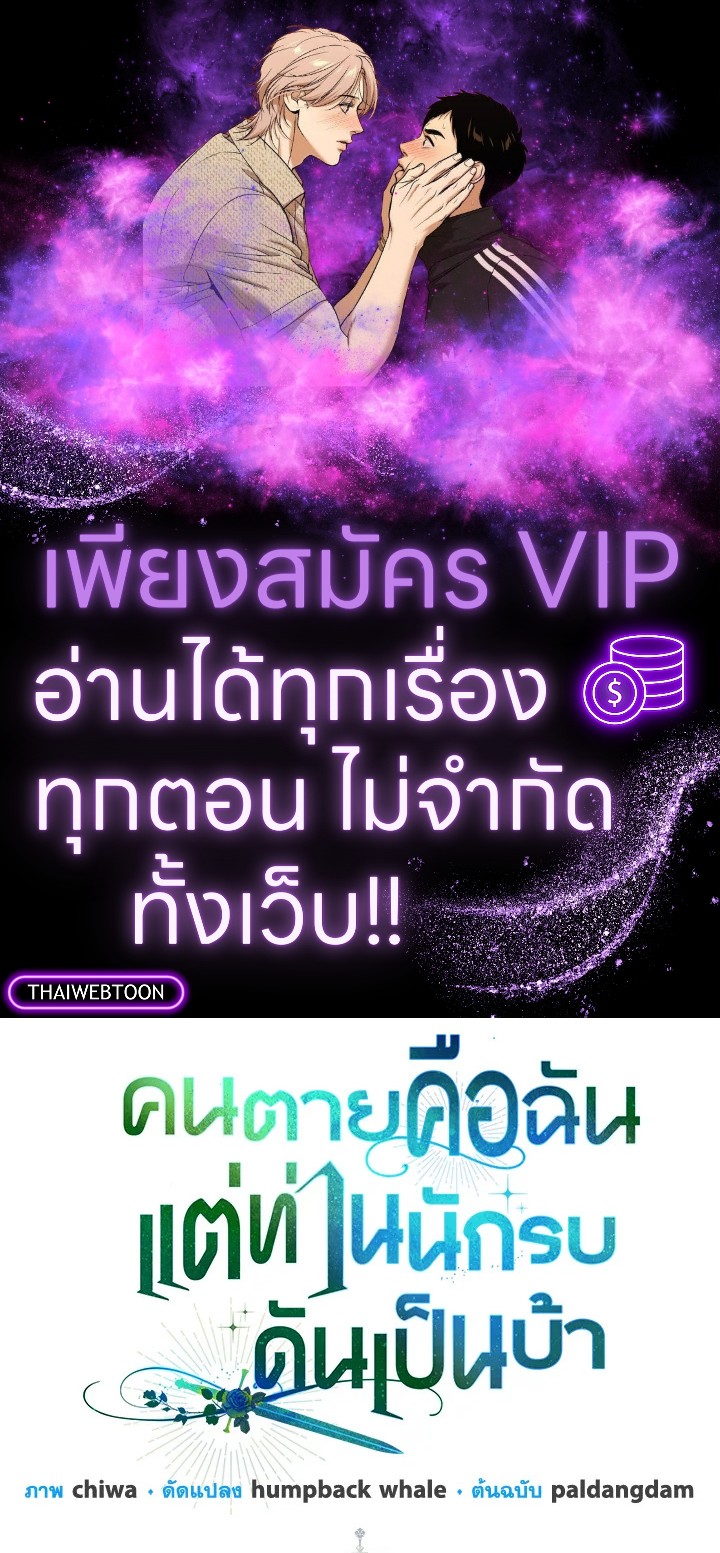 คนตายคือฉัน แต่ท่านนักรบดันเป็นบ้า | The Hero Went Crazy Even Though I’m the One Who Died ตอนที่ 45 - รูปที่ 1