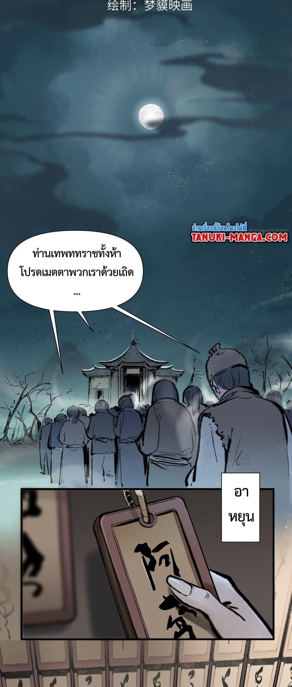 A Thought Of Freedom พิภพอมตะ ตอนที่ 4 - รูปที่ 2