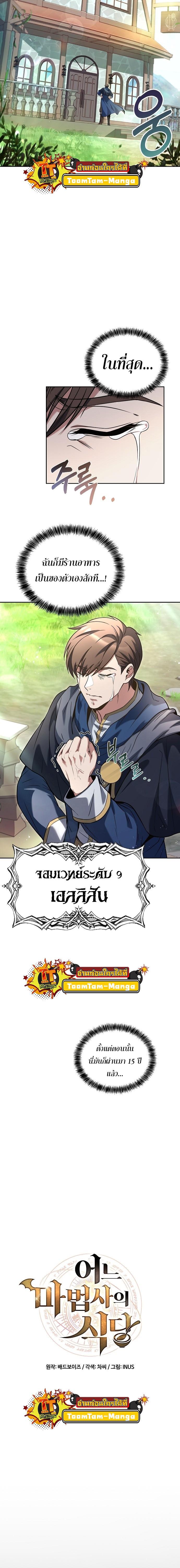 A Wizard’s Restaurant ฉันจะเป็นให้ได้เลยมาสเตอร์เชฟในต่างโลก ตอนที่ 1 - รูปที่ 2