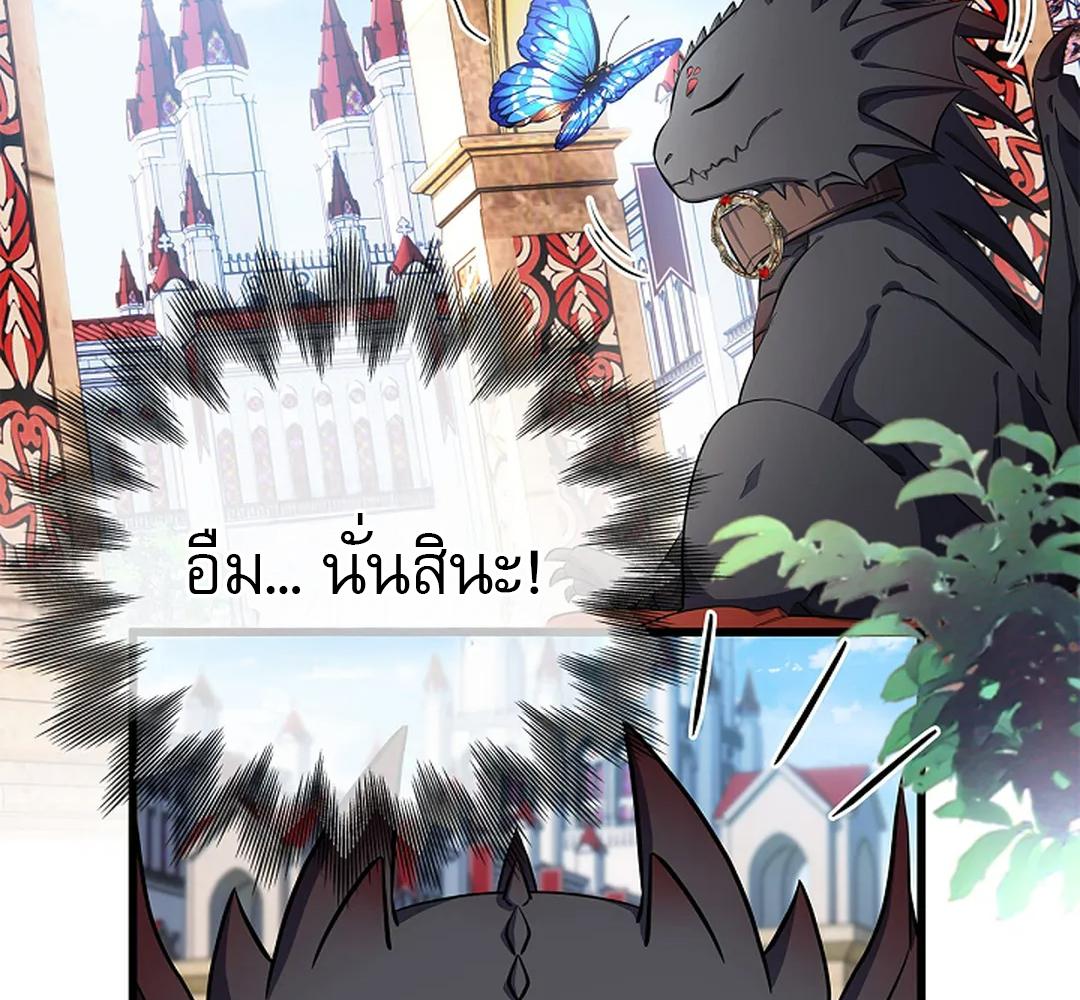 เมื่อฉันเกิดใหม่เป็นมังกรทมิฬตัวร้ายขององค์ชาย | I was Reborn as His Highness the Prince’ s Little Evil Dragon ตอนที่ 3 - รูปที่ 2