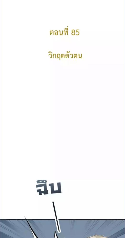 หัวใจนี้เต้นเพื่อคุณ | Love Me, Heal Me ตอนที่ 85 - รูปที่ 2