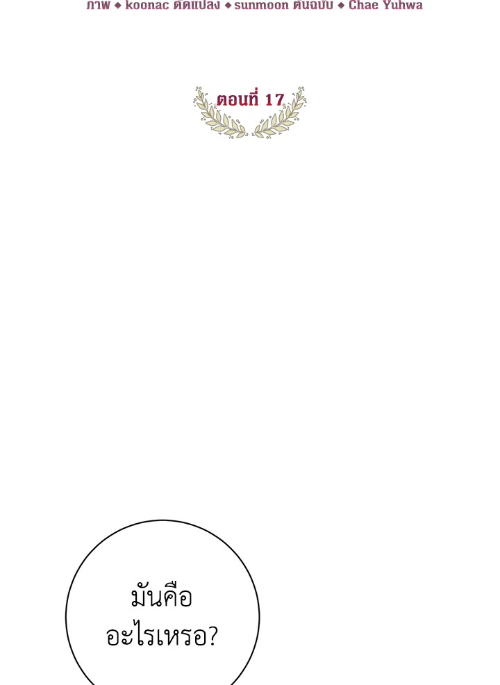วายร้ายใกล้ตายช่วยทำลายวิวาห์ของฉัน | The Archduke’s Magical Business Partner ตอนที่ 17 - รูปที่ 2