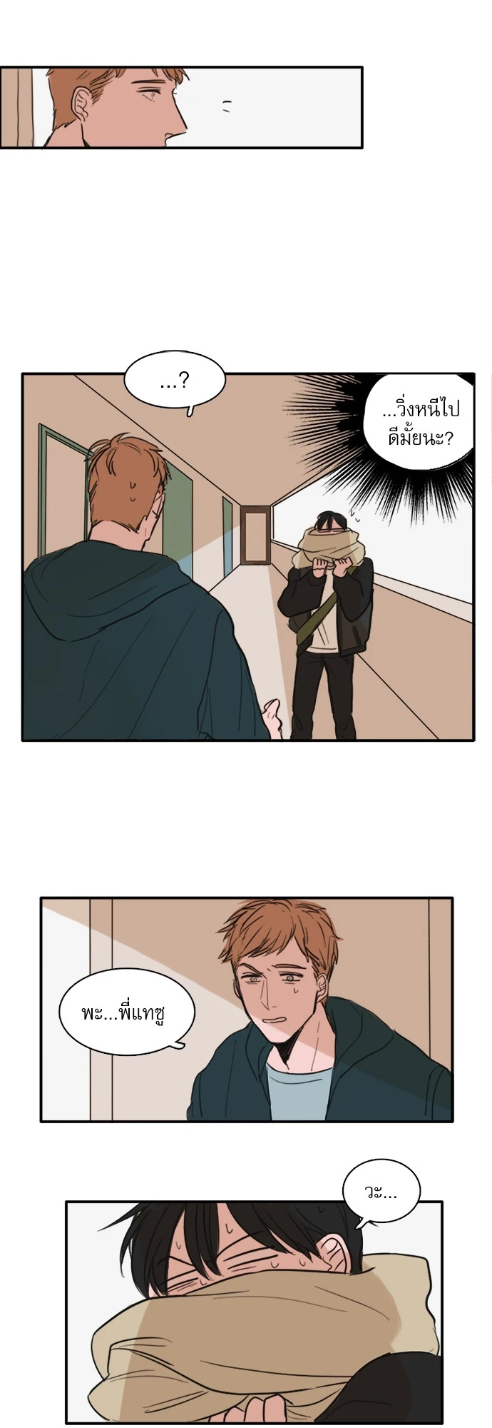 สูตรลับฉบับเลิฟ ตอนที่ 5 - รูปที่ 2