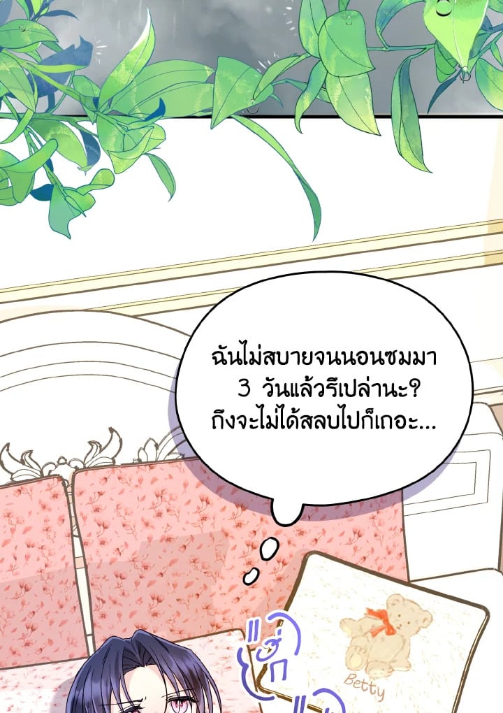 ฉันไม่อยากทำงาน! | I Don’t Want to Work! ตอนที่ 51 - รูปที่ 2