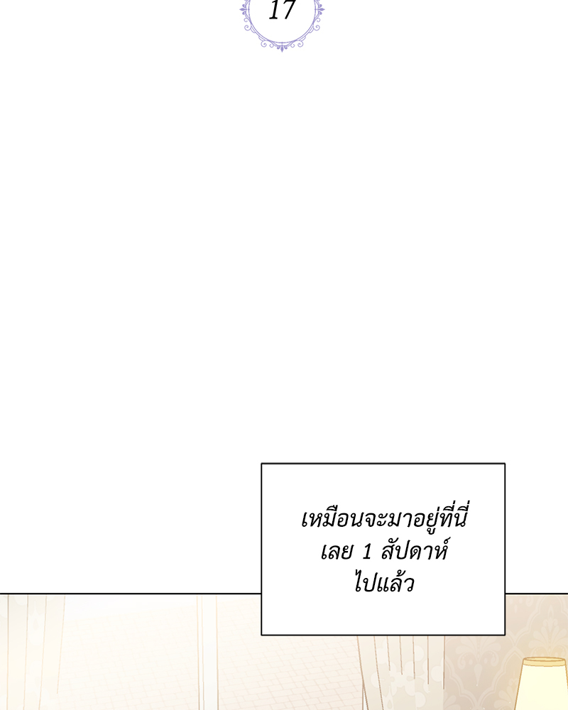 ฉันถูกดยุกคลั่ง(รัก) ลักพาตัว | The Psycho Duke and I ตอนที่ 17 - รูปที่ 2