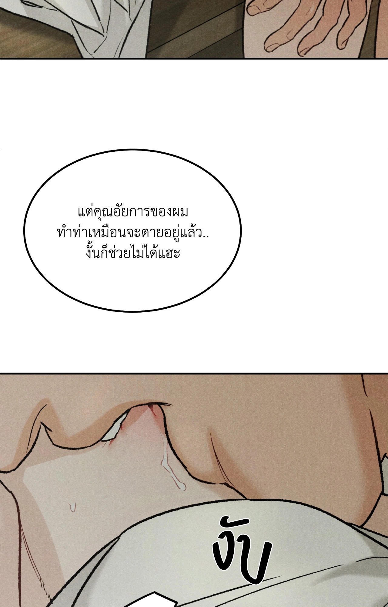 In Good Faith (+R) ตอนที่ 6 - รูปที่ 2