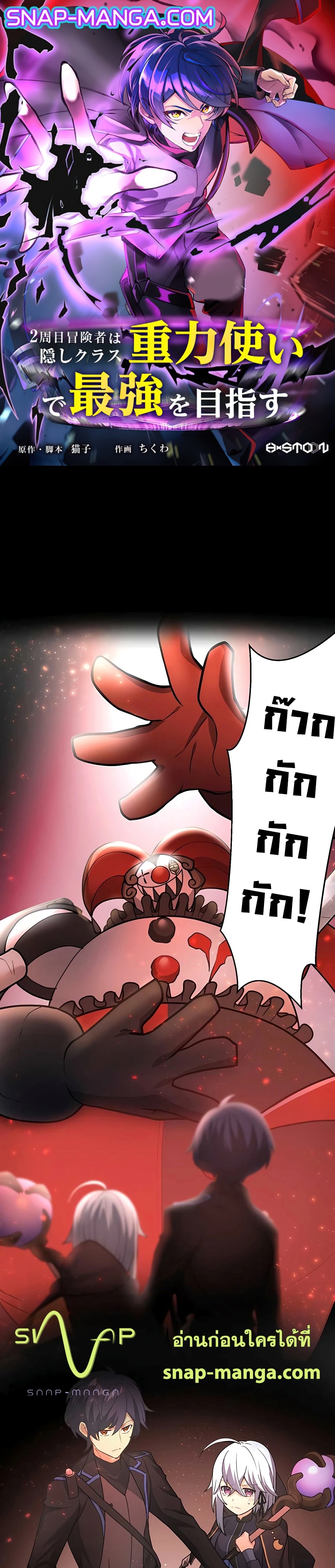 Reborn Ranker – Gravity User ตอนที่ 11 - รูปที่ 1