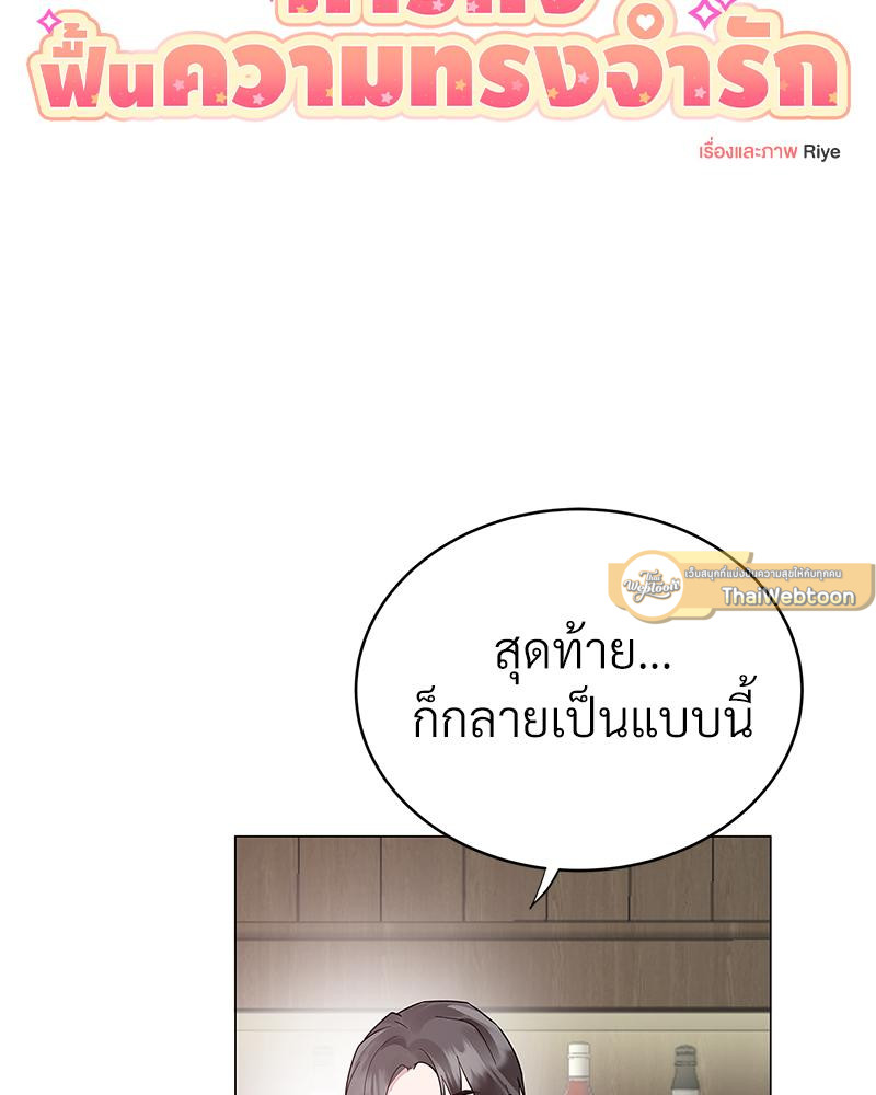 ภารกิจฟื้นความทรงจำรัก | My Amnesiac Affairs (R+) ตอนที่ 43 - รูปที่ 2