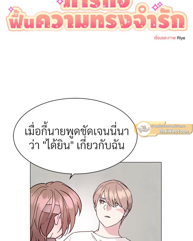 ภารกิจฟื้นความทรงจำรัก | My Amnesiac Affairs (R+) ตอนที่ 34 - รูปที่ 2