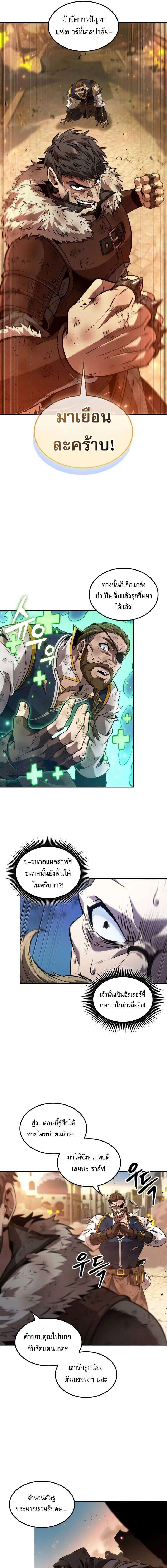 The Last Adventurer ตอนที่ 71 - รูปที่ 2