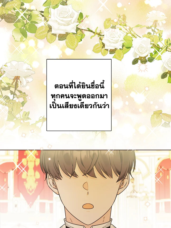 พระเอกบอกให้ฉันรับผิดชอบยุคมืดของเขา ตอนที่ 1 - รูปที่ 2