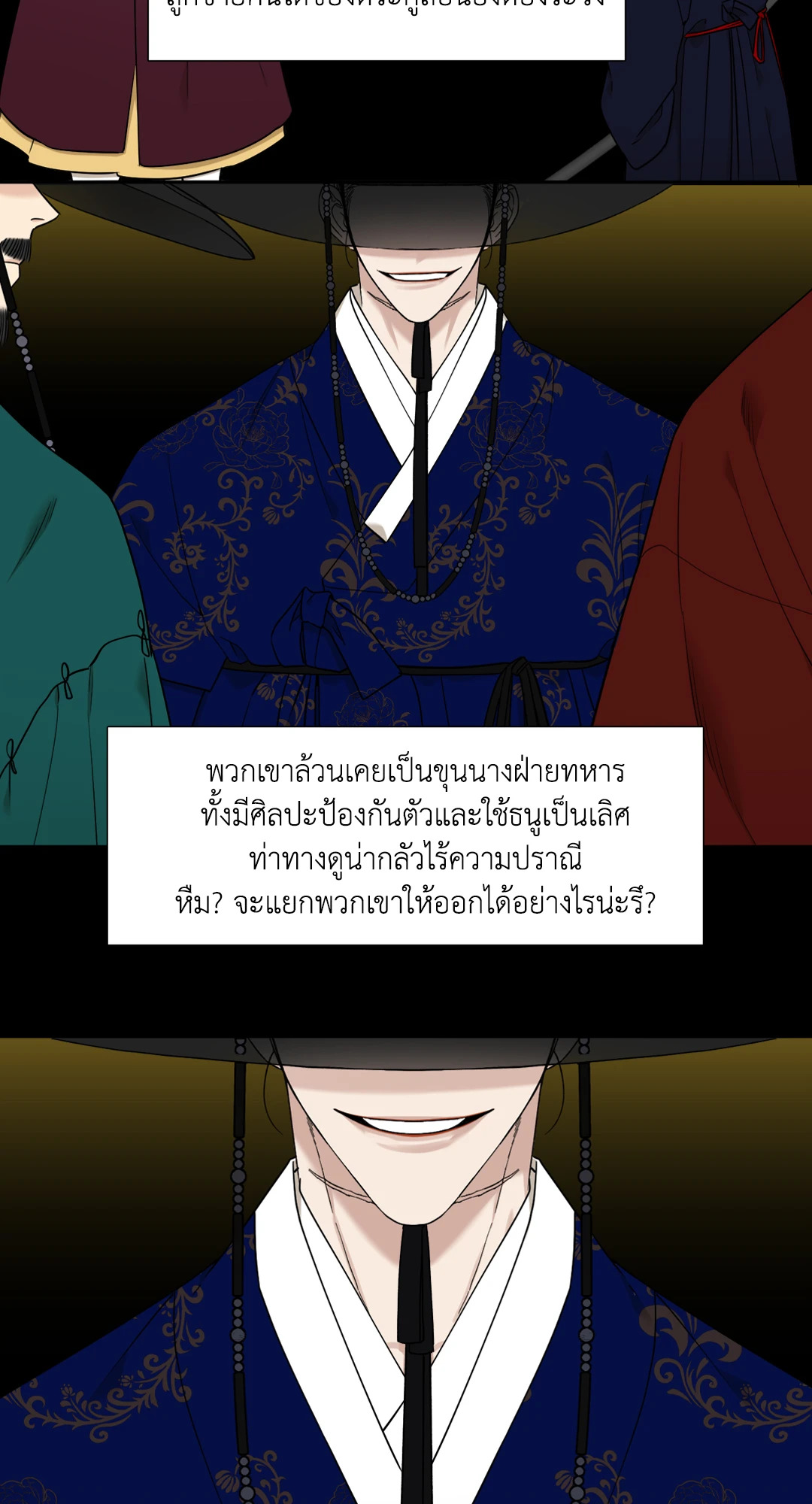 เนตรเปี่ยมพยัคฆ์ | Taming the Tiger (+R) ตอนที่ 32 - รูปที่ 2