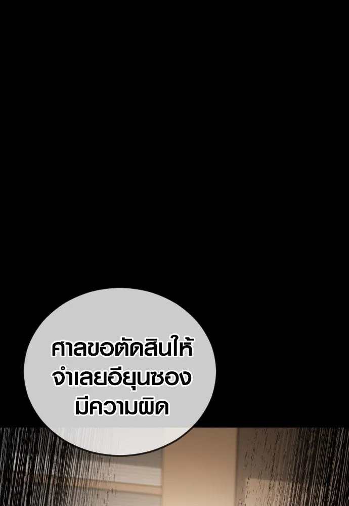 Juvenile Offender อาชญากรวัยเยาว์ ตอนที่ 75 - รูปที่ 2