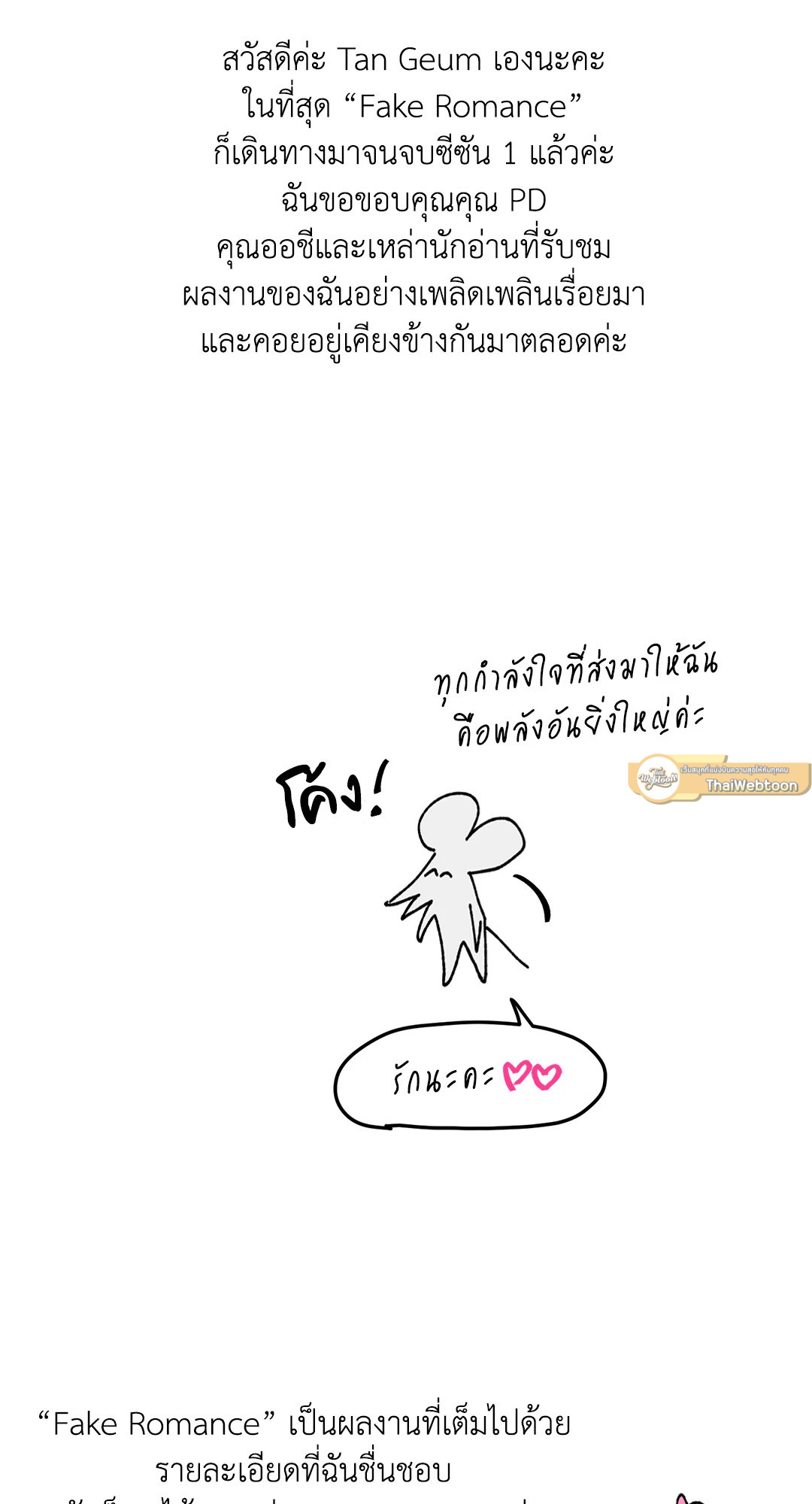 Fake Romance ตอนที่ 37.01 - รูปที่ 2