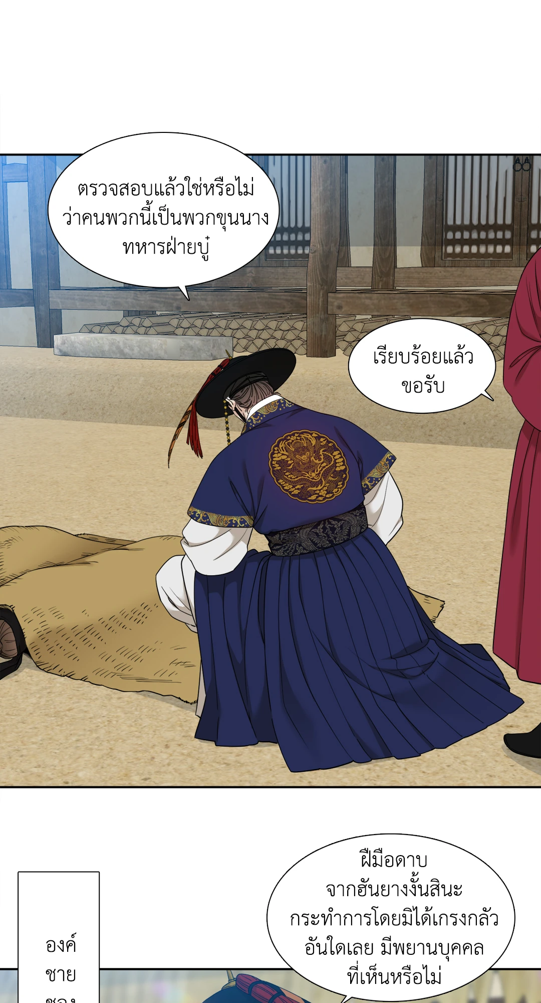 เนตรเปี่ยมพยัคฆ์ | Taming the Tiger (+R) ตอนที่ 65 - รูปที่ 2