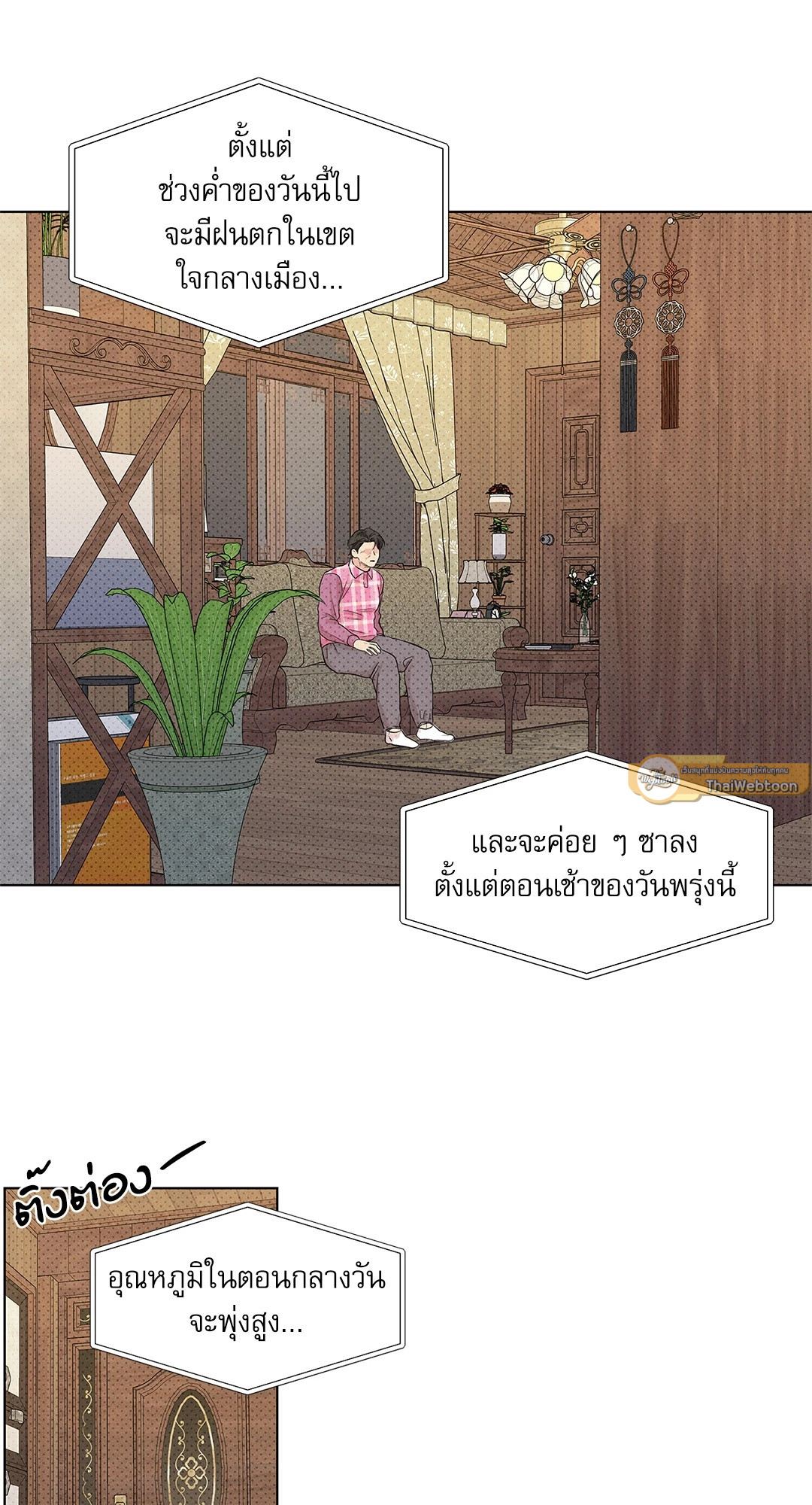 พาร์ตไทม์ตามรัก | A Daily Part-Time Job ตอนที่ 27 - รูปที่ 2