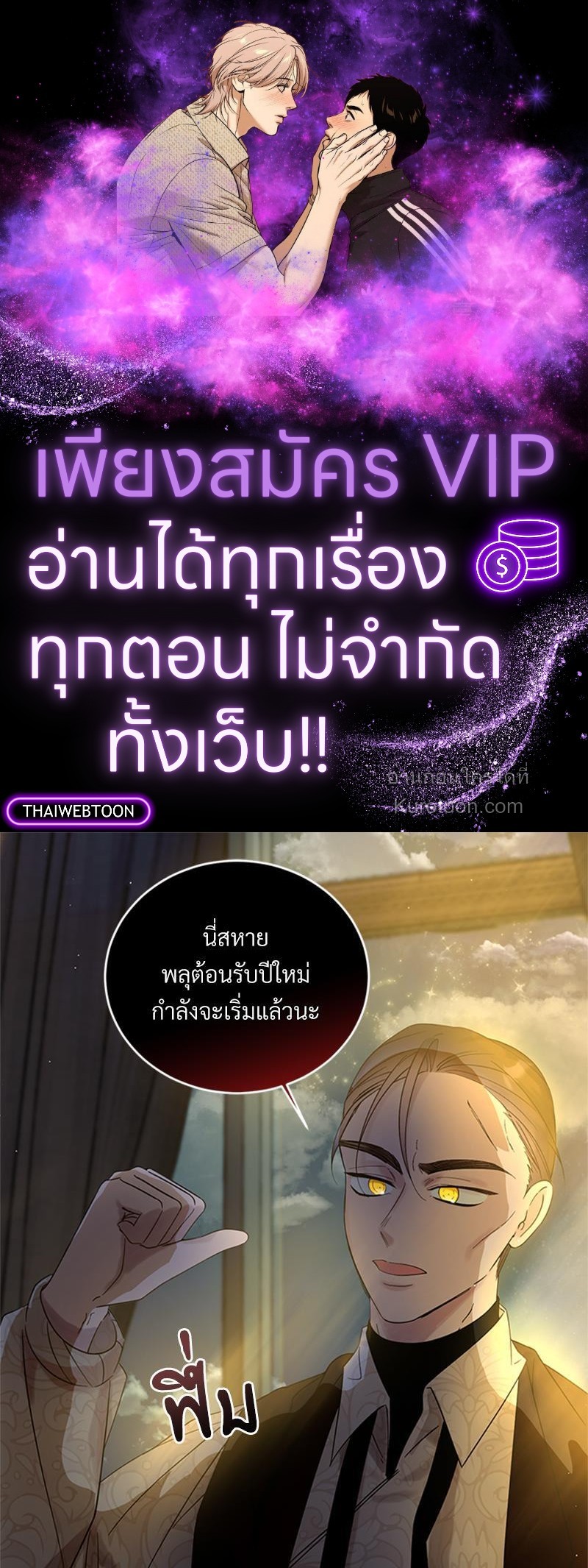 นิทานเพื่อเหล่าวายร้าย | A Fairy Tale for Villains ตอนที่ 71 - รูปที่ 1