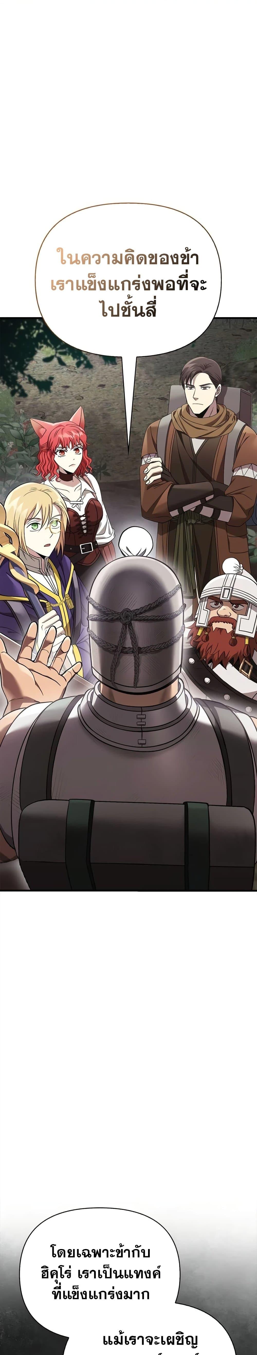 Surviving the Game as a Barbarian เอาชีวิตรอดในเกมฉบับคนเถื่อน ตอนที่ 41 - รูปที่ 2