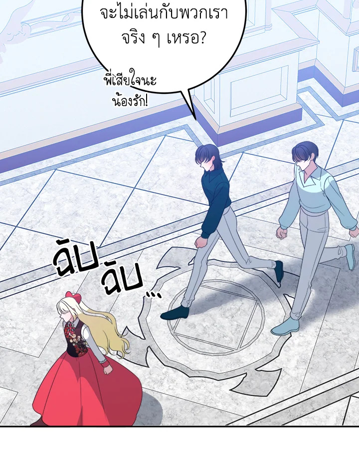 ก้าวสู่เส้นทางแห่งความหวัง | One Step Forward to the Flower Path ตอนที่ 70 - รูปที่ 2