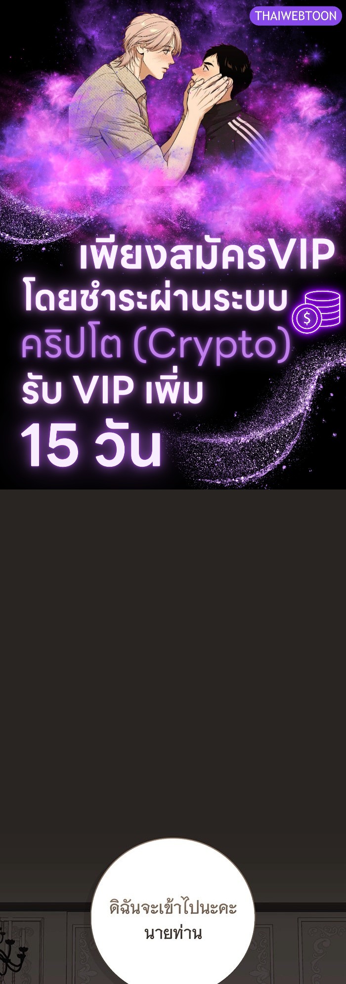 สาวรับใช้(ลับ)ของท่านดยุก | The Count's Secret Maid ตอนที่ 2 - รูปที่ 1