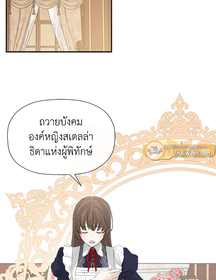 ฉันพลาดท่าให้พระรองซ่อนตัวตนซะแล้ว ตอนที่ 11 - รูปที่ 2