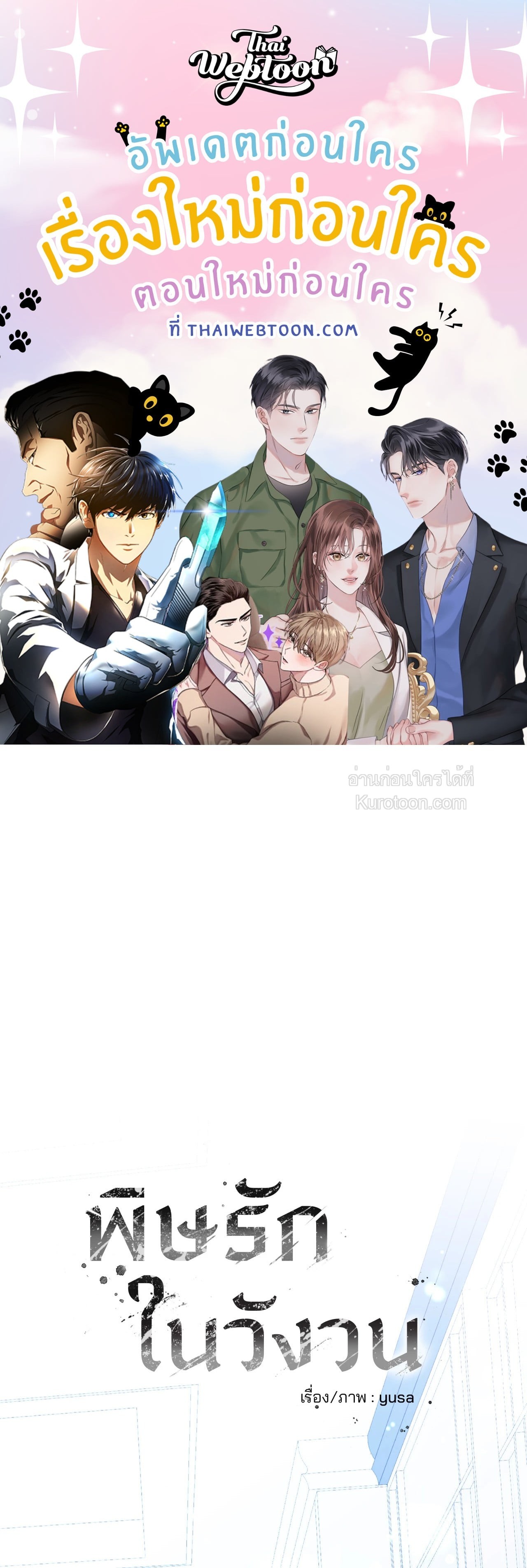 พิษรักในวังวน | Ring of Poison (UNCENSORED) ตอนที่ 5 - รูปที่ 1