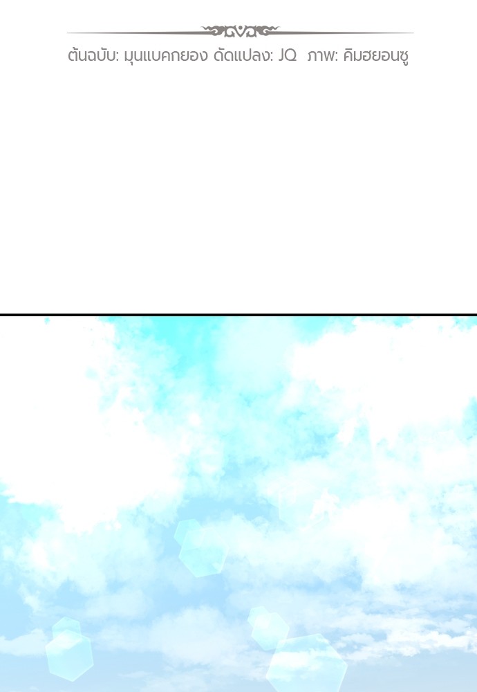 The Greatest Estate Developer ตอนที่ 8 - รูปที่ 2