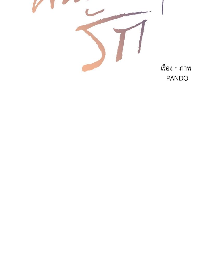 เล่ห์ร้ายพันธนาการรัก | Even If You Don't Love Me ตอนที่ 59 - รูปที่ 2