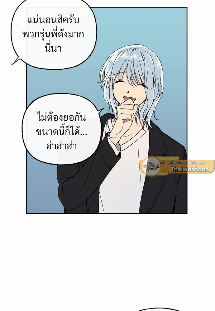 ปฏิบัติการหนีเดบิวต์ | How to Avoid a Debut ตอนที่ 30 - รูปที่ 2