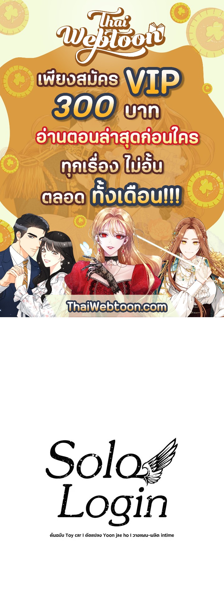 Solo Login ตอนที่ 54 - รูปที่ 1