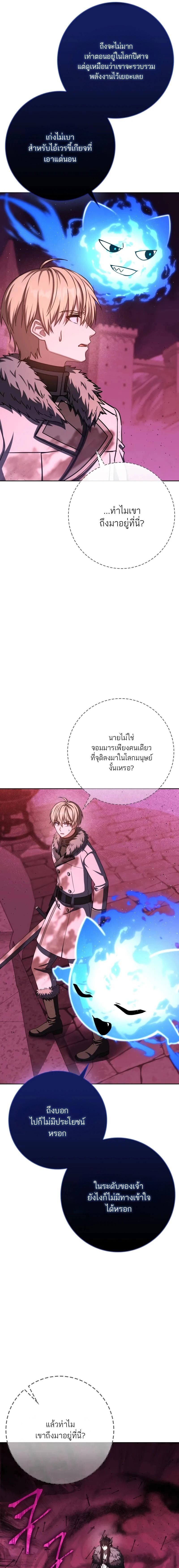 The Reincarnated Assassin Is a Genius Swordsman ชีวิตใหม่ของนักฆ่าคือจอมดาบอัจฉริยะ ตอนที่ 72 - รูปที่ 2