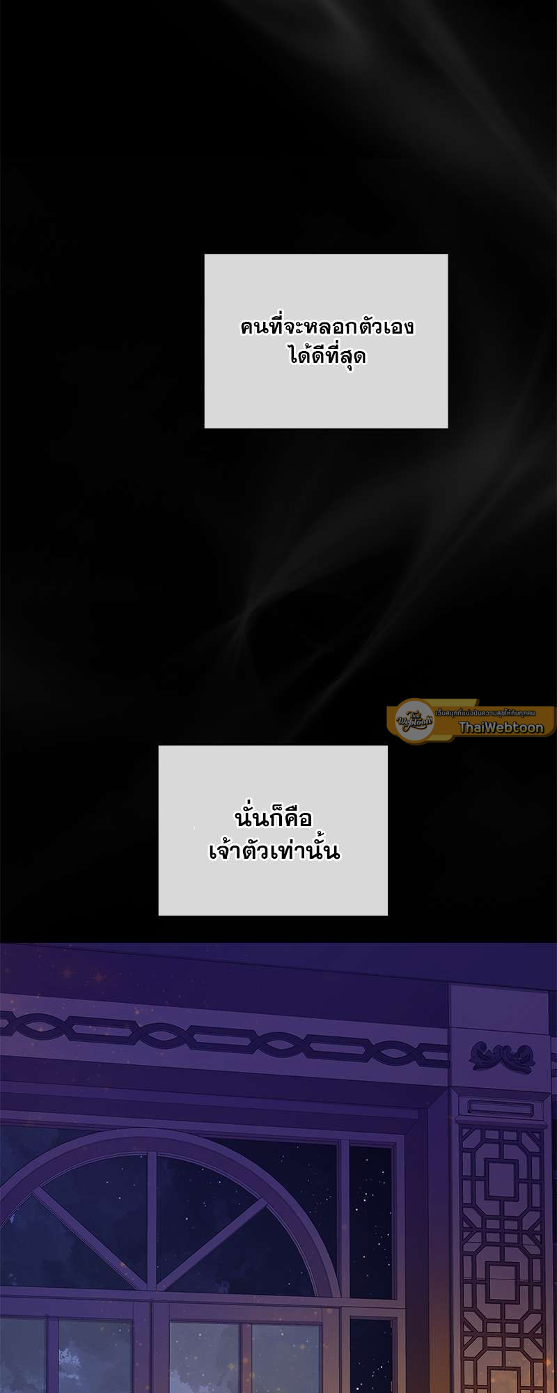 ราชาบัลลังก์รัก | King's Maker ตอนที่ 91 - รูปที่ 2