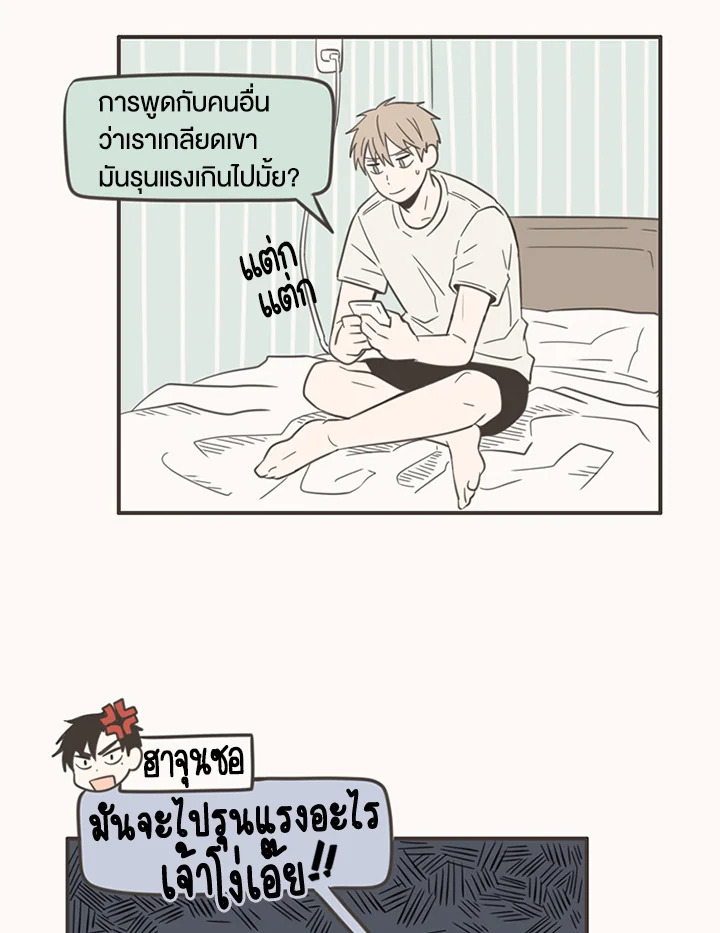 การแสดงออกของนักรักฝึกหัด | Unripened Expression ตอนที่ 34 - รูปที่ 2